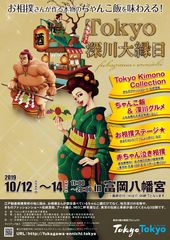 富岡八幡宮で『Tokyo深川大縁日』を10/12～14に開催！相撲＆伝統芸能＆着物＆縁日など東京の伝統と革新を味わう3日間