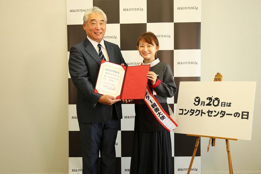 ～「9月20日はコンタクトセンターの日」！～
ベルシステム24、当社OGの歌手・マユミーヌさんをコンタクトセンター親善大使に任命