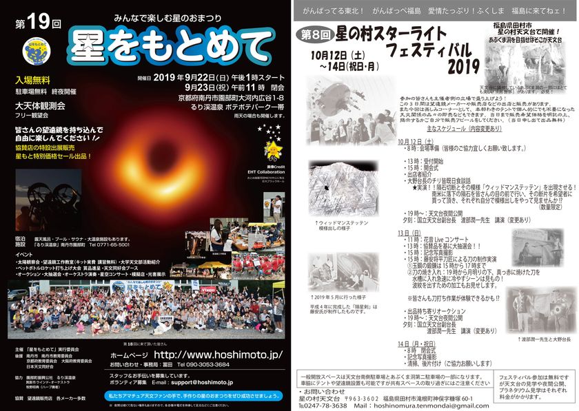 秋も各地の星空イベントへ。
 「星をもとめて（京都）」、「星の村スターライトフェスティバル（福島）」に出店します