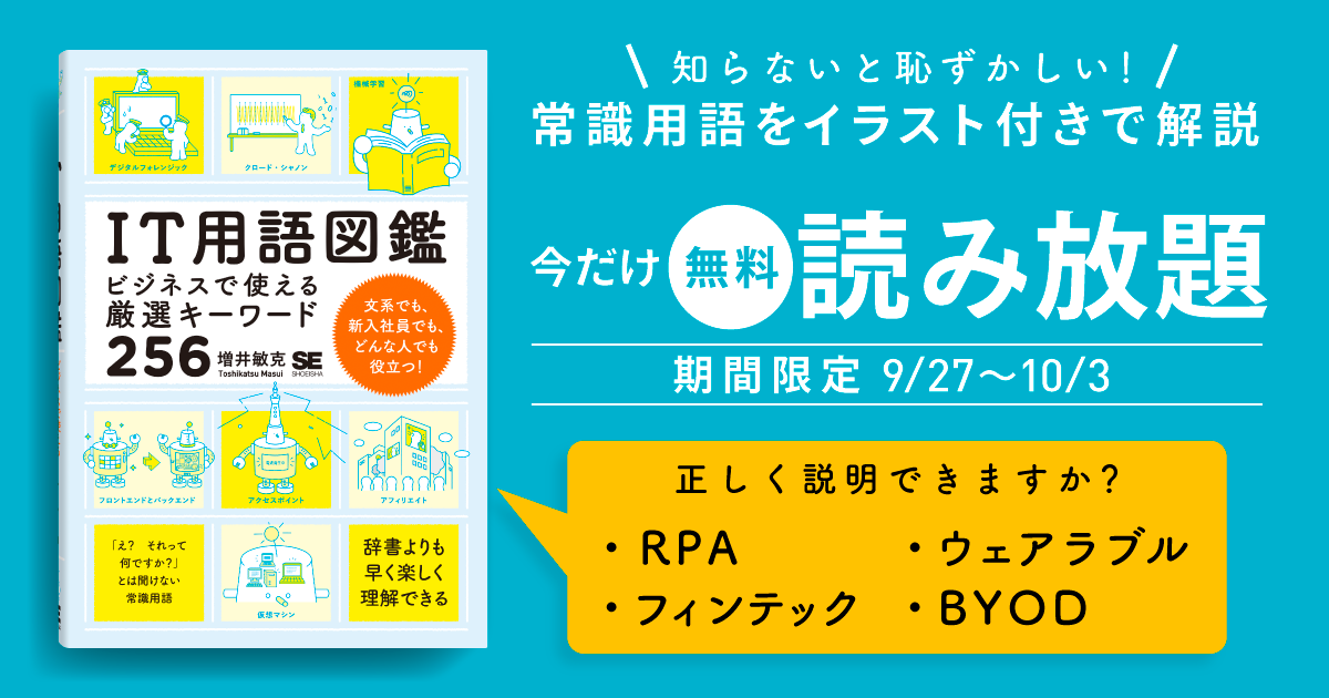 IT用語図『ビジネスで使える厳選キーワード256』全文無料公開