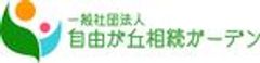 一般社団法人 自由が丘ガーデンのロゴ