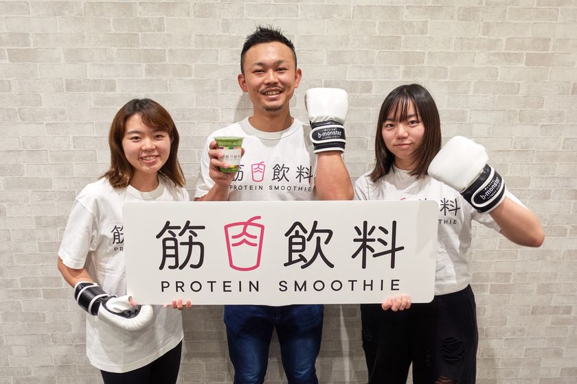 プロテインスムージー専門店「筋肉飲料」と
暗闇ボクシング・フィットネスジム「b-monster」が間借り提携!