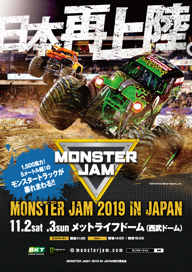 モンスターエナジー MONSTER ENERGY モンスタージャム 企業