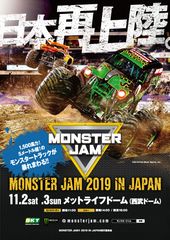 MONSTER JAM(R) 2019 IN JAPAN KEY VISUAL