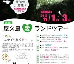 “自治体婚活イベント”屋久島在住男性・北海道農業青年(大阪開催)の元へ、将来移住可能な独身女性を募集！