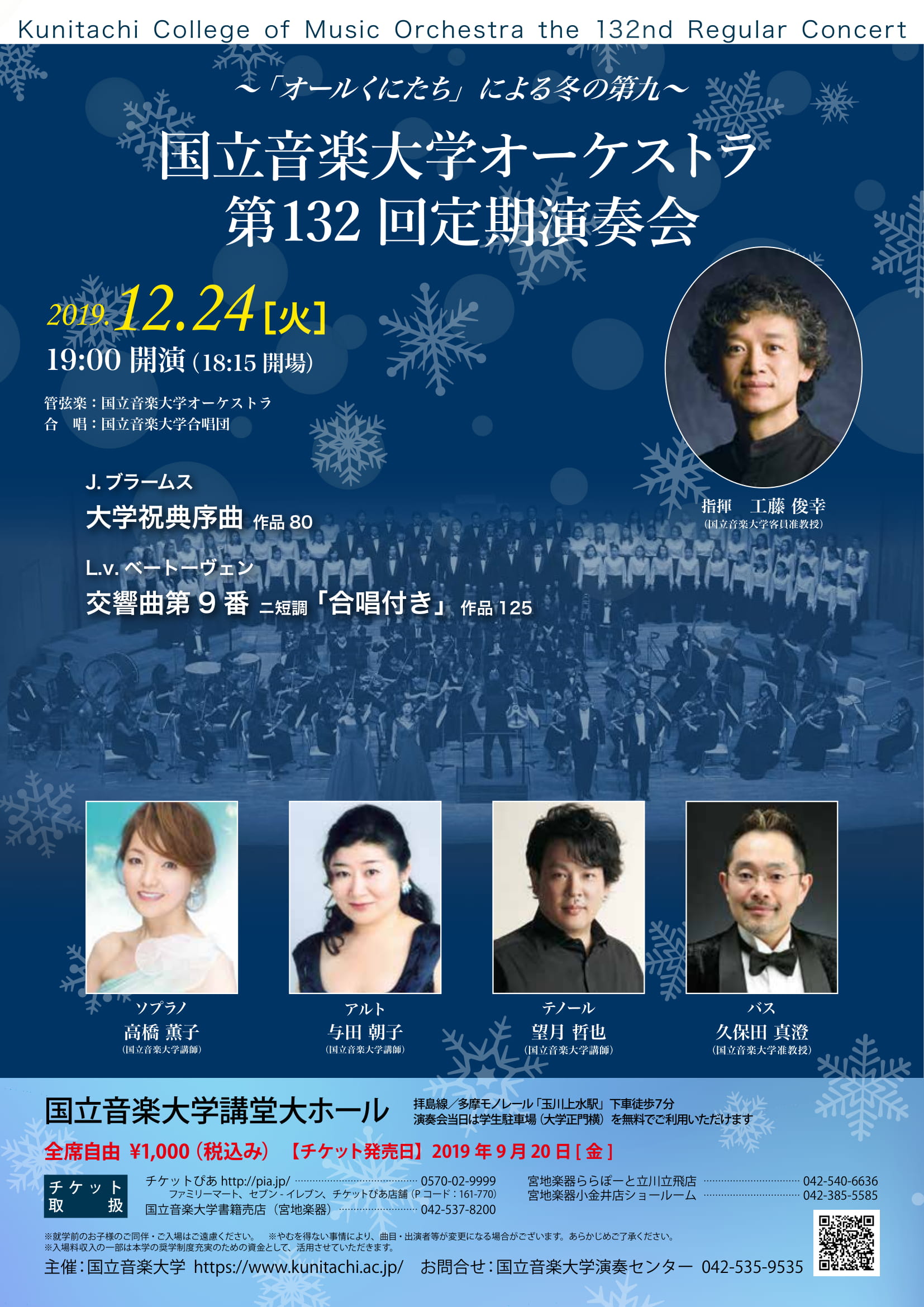 国立音楽大学 12月24日に年末の風物詩 第九 公演を同大学講堂にて開催 学校法人国立音楽大学のプレスリリース