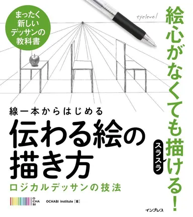 ロジカルデッサン(TM)