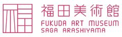 福田美術館