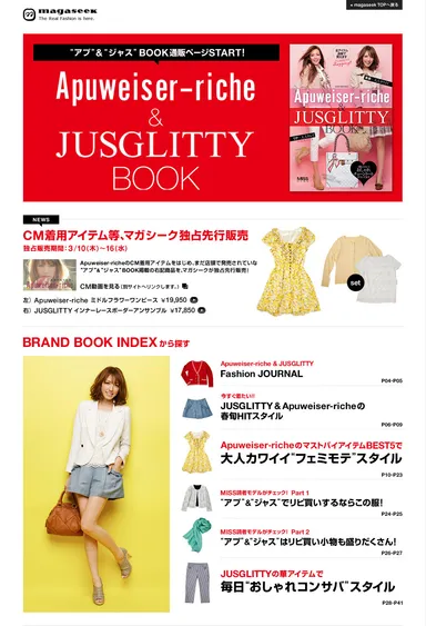 Apuweiser-riche＆JUSGLITTY 通販ページ