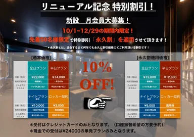 【期間限定】先着50名　特別永久割！