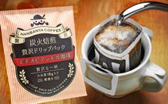 10月1日コーヒーの日に“炭火焙煎”南蛮屋より贅沢ドリップパック『エチオピアンモカ珈琲』が発売！