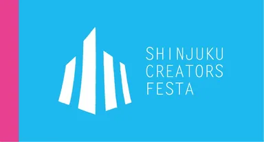新宿クリエイターズ・フェスタ