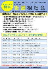 社労士による「無料街頭相談会」を開催！都内9か所にて10月集中開催！