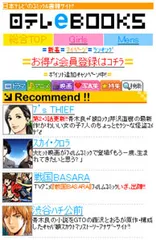 「日テレeBOOKS」