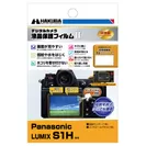 Panasonic LUMIX S1H 専用 液晶保護フィルム MarkII