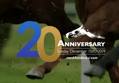 netkeiba20周年キャンペーン