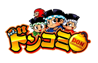 ドンコミタイトル