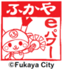 ふかやeパワー株式会社のロゴ