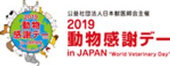 公益社団法人日本獣医師会のロゴ
