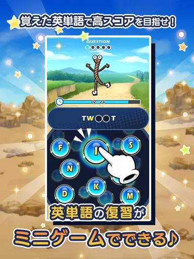 反復学習が可能なミニゲーム