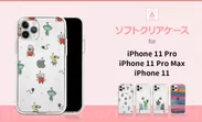 DPARKS、iPhone 11 Pro / 11 Pro Max / 11専用ケース発売