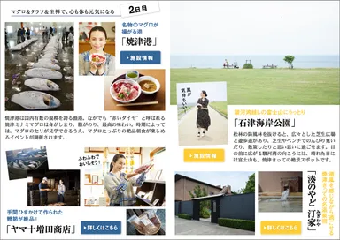 「旅色 -焼津市［静岡県］-」新鮮な魚と温泉と！焼津、心ほどける　大人のゆる旅3