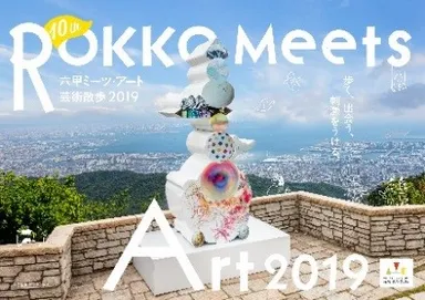 植松琢麿「world tree II」、場所：六甲ガーデンテラス イラスト：鈴木なるみ