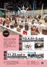 12年目を迎える国内最大規模のレザーの祭典！「Japan Leather Award 2019」応募作品の一般公開展示を10月4日、5日に二子玉川ライズにて開催