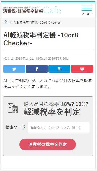 ページキャプチャ(スマホ)