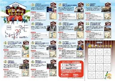 「京阪沿線 ぶらり蔵開きめぐりスタンプラリー2019」パンフレット