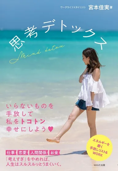 新刊表紙：思考デトックス