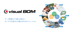 アプリケーションの起動速度を3倍高速化　図研プリサイト、PLMシステム「Visual BOM」最新バージョン「v5.0」を2019年9月27日(金)より販売開始