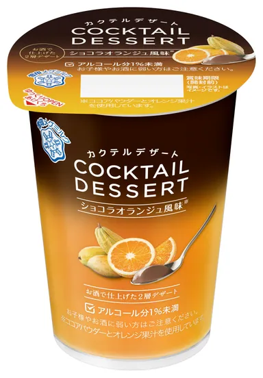 『カクテルデザート ショコラオランジュ風味』