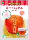 『りんごみたいな岩下の新生姜 スライス』商品パッケージ