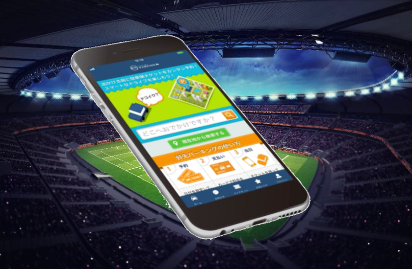 ラグビー観戦に「軒先パーキング」の駐車場予約が人気！