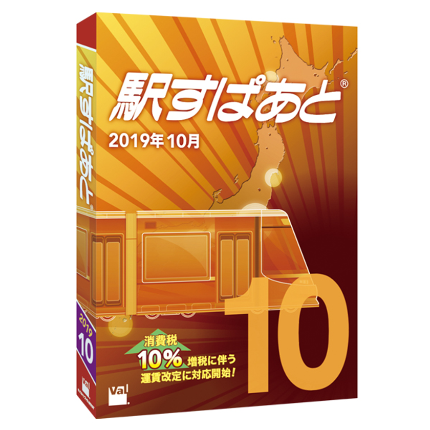 消費税増税に伴う鉄道事業者の運賃改定に対応!※
「駅すぱあと(Windows)」最新版、10月5日発売