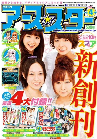 創刊号表紙画像(トロンあり)