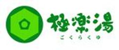 株式会社極楽湯のロゴ