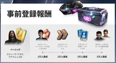 予約特典スター・トレック：艦隊コマンド