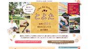 愛知県豊田市だからできる、とっておきの遊び体験を！2019年9月30日(月)から秋のキャンペーンを開始