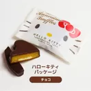 写真1■ハローキティ・パッケージ「チョコ味」