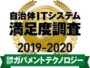 ネオジャパン、自治体ITシステム満足度調査 2019-2020　グループウエア／ビジネスチャット部門で2年連続1位に