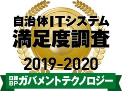 ネオジャパン、自治体ITシステム満足度調査 2019-2020　グループウエア／ビジネスチャット部門で2年連続1位に