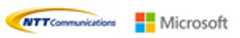 NTTコミュニケーションズ株式会社　日本マイクロソフト株式会社のロゴ