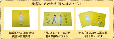 実際にできたえほん