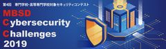 WAFでサイバー攻撃を食い止めろ！専門学校・高等専門学校対象 第4回セキュリティコンテスト開催　～MBSD Cybersecurity Challenges 2019～