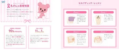 ピンクリボン活動特設ページ