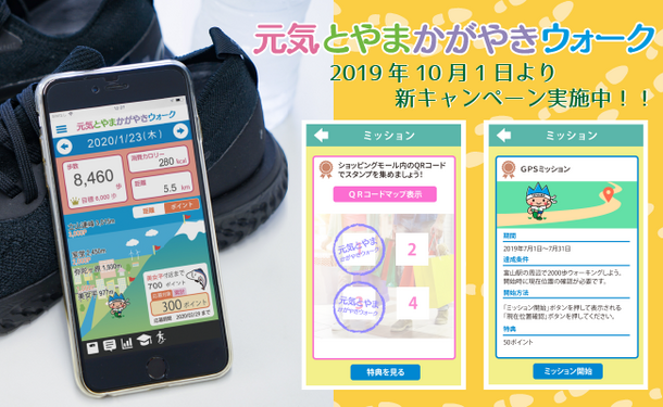 富山県のスマートフォン歩数計アプリ 元気とやまかがやきウォーク 10 1より新キャンペーンを開催中 キュアコード株式会社のプレスリリース