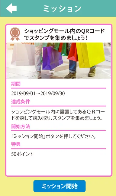 元気とやまかがやきウォークスタンプラリーミッション画面(イメージ)