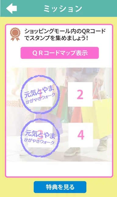 元気とやまかがやきウォークQRコード読み取り画面(イメージ)